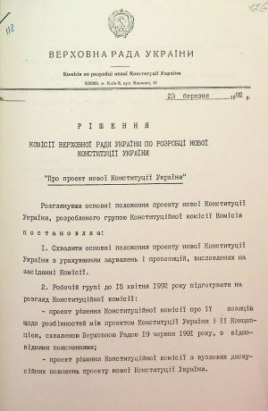 ЦДАВО України. Ф. 1. Оп. 35, Спр. 121. Арк. 126