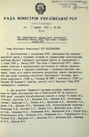 ЦДАВО України. Ф. 2. Оп. 15. Спр. 1337. Арк. 122