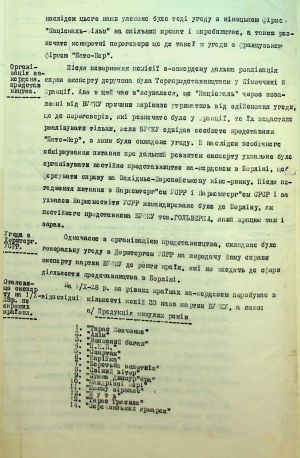 ЦДАВО України. Ф. 166. Оп. 6. Спр. 1487. Арк. 105зв