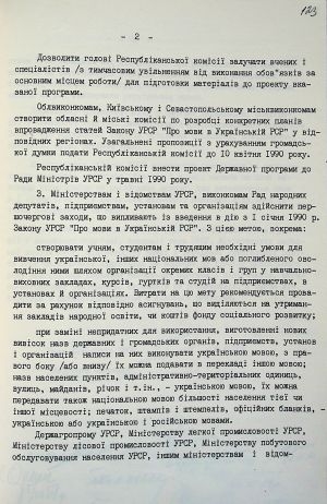 ЦДАВО України. Ф. 2. Оп. 15. Спр. 1337. Арк. 123