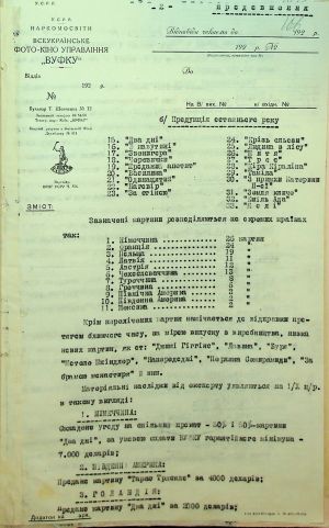 ЦДАВО України. Ф. 166. Оп. 6. Спр. 1487. Арк. 106