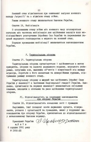 Закон України № 1932-ХІІ «Про оборону України», підписаний Президентом України Леонідом Кравчуком. 6 грудня 1991 р.
