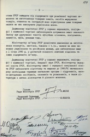 ЦДАВО України. Ф. 2. Оп. 15. Спр. 1337. Арк. 124