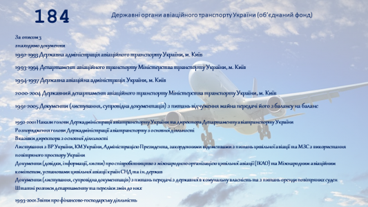 «Архівні фонди ЦДАВО України з історії авіації» 