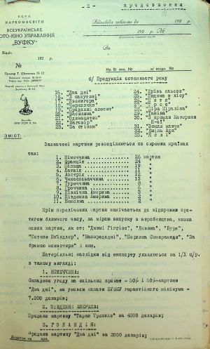 ЦДАВО України. Ф. 423. Оп. 4. Спр. 195. Арк. 19