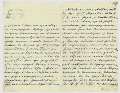 Автограф листа Лесі Українки до Юрія Пилиповича Тищенка (Павла Лаврова). 5(18) січня 1913 р. 
