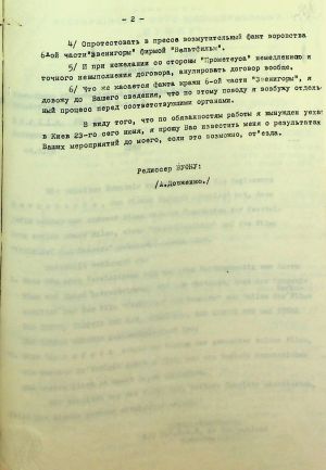 ЦДАВО України. Ф. 423. Оп. 4. Спр. 195. Арк. 296 зв.