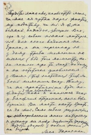 Автограф листа Лесі Українки до Юрія Пилиповича Тищенка (Павла Лаврова). 5(18) січня 1913 р.  