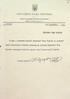 ЦДАВО України. Ф. 1. Оп. 35, Спр. 129. Арк. 1.