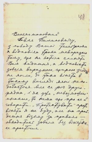 Автограф листа Лесі Українки до Юрія Пилиповича Тищенка (Павла Лаврова). 1913 р. 