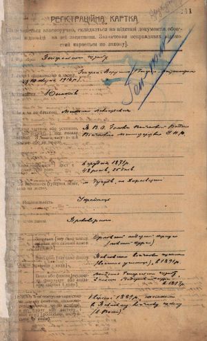 Реєстраційна картка Миколи Юнаківа. 30 вересня 1920 р.