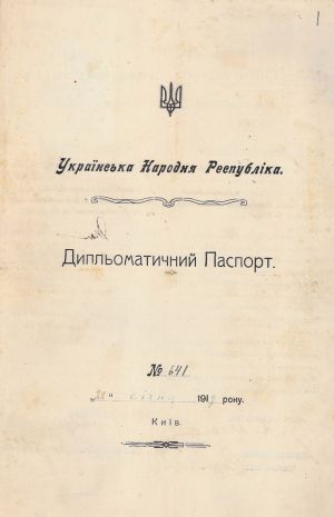 Дипломатичний паспорт Голови Надзвичайної дипломатичної місії Української Народної Республіки у Греції Федора Матушевського. 22 січня 1919 р.