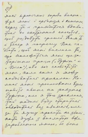 Автограф листа Лесі Українки до Юрія Пилиповича Тищенка (Павла Лаврова). 1913 р.  