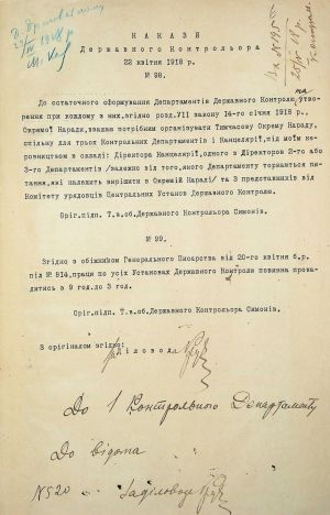 Наказ Державного контролю № 98 про організацію Тимчасової окремої наради. 22 квітня 1918 р.
