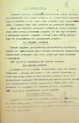 ЦДАВО України. Ф. 539. Оп. 6. Спр. 1592. Арк. 98