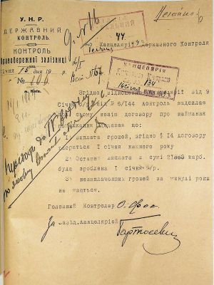 Супровідний лист до договору про оренду помешкання установами Державного контролю. 15 січня 1919 р.