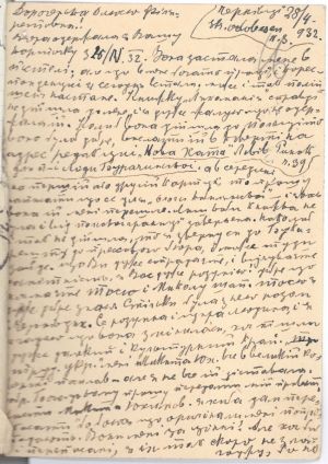Лист Ольги Кобилянської до Ольги Шаповал. 28 квітня 1932 р.
