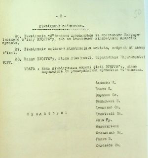 ЦДАВО України. Ф. 166. Оп. 6. Спр. 9046. Арк. 50.