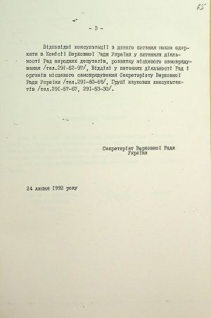 ЦДАВО України. Ф. 1. Оп. 35, Спр. 137. Арк. 65