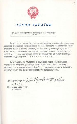 Закон України № 1953-ХІІ «Про дію міжнародних договорів на території України», підписаний Президентом України Леонідом Кравчуком. 10 грудня 1991 р.