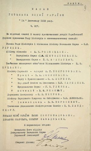 Копія наказу Гетьмана всієї України ч. 317 про призначення складу Ради Міністрів. 14 листопада 1918 р.