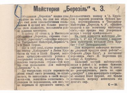 Інформація про роботу театру «Березіль» в газеті «Більшовик». Січень 1923 р.