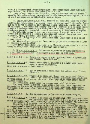  ЦДАВО України. Ф. 166. Оп. 6. Спр. 1488. Арк.  57зв. 