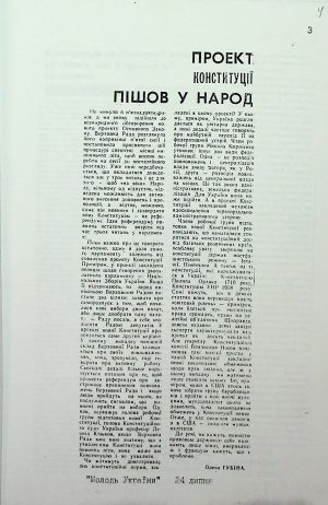 ЦДАВО України. Ф. 1. Оп. 35, Спр. 152. Арк.4 