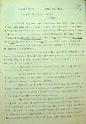  ЦДАВО України. Ф. 1238. Оп. 1. Спр. 200. Арк. 32 