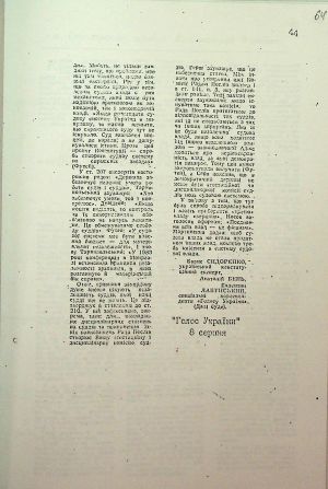 ЦДАВО України. Ф. 1. Оп. 35, Спр. 152. Арк. 64