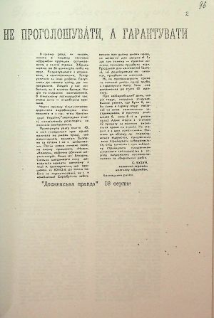 ЦДАВО України. Ф. 1. Оп. 35, Спр. 152. Арк. 96