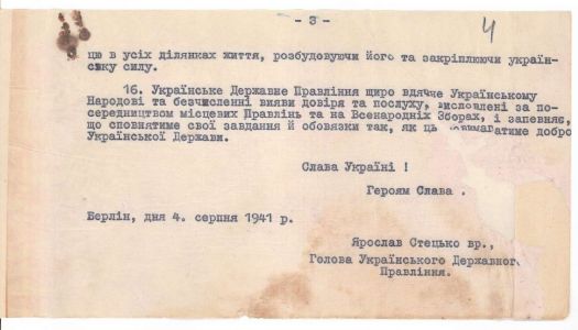 Комунікат Українського державного правління. 04 серпня 1941 р.