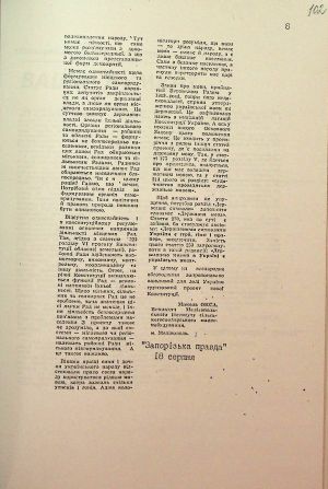  ЦДАВО України. Ф. 1. Оп. 35, Спр. 152. Арк. 102