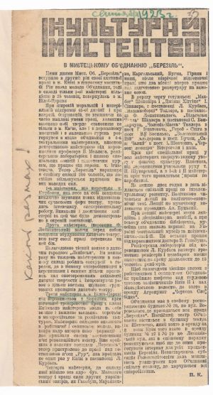 Стаття про діяльність мистецького об’єднання «Березіль» в газеті «Більшовик». Вересень 1923 р.