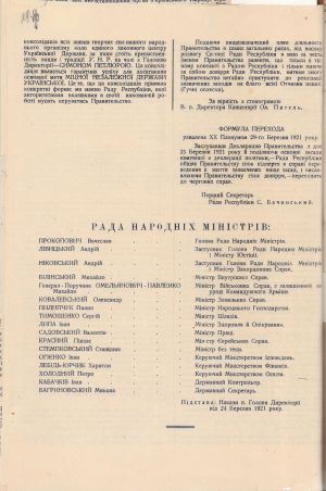 Декларація Уряду Української Народної Республіки. 25 березня 1921 р.