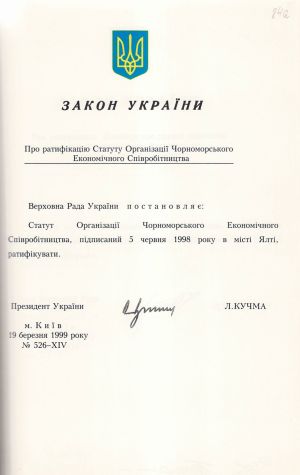 Закон України № 526-ХІV «Про Статут Організації Чорноморського Економічного Співробітництва». 19 березня 1999 р.