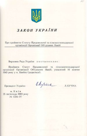Закон України № 1334-ІV «Про прийняття Статуту Продовольчої та сільськогосподарської організації Організації Об'єднаних Націй». 25 листопада 2003 р.