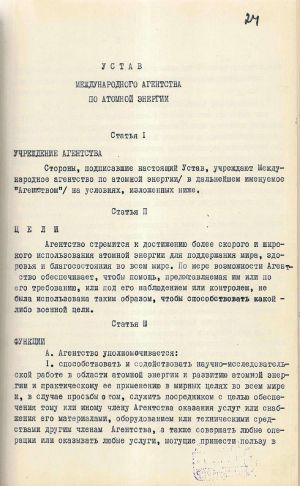 Статут Міжнародного Агентства по атомній енергії. 1956 р.