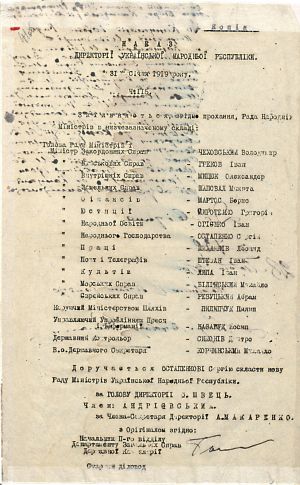 Наказ Директорії УНР про увільнення членів Ради Народних Міністрів УНР. 31 січня 1919 р.