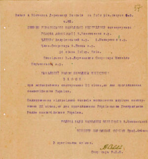 Закон Української Народної Республіки про встановлення святкування 22 січня Дня проголошення самостійності України. 24 січня 1919 р.