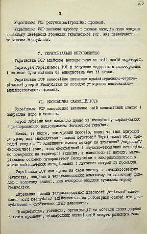 Декларація про державний суверенітет України. 16 липня 1990 р. № 55-ХІІ.