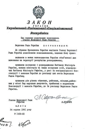 Закон України від 24 серпня 1991 р. № 1430-ХІІ «Про надання додаткових повноважень Голові Верховної Ради України». Копія. 