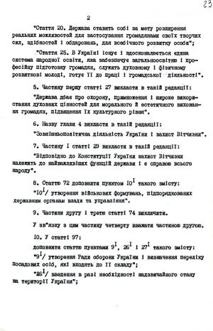 Закон України від 17 вересня 1991 р. № 1554-ХІІ «Про внесення змін і доповнень до Конституції (Основного Закону) Української РСР». Копія.