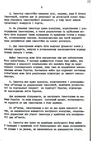 Закон України від 18 вересня 1991 р. № 1560-ХІІ «Про інвестиційну діяльність». Копія.