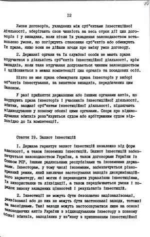 Закон України від 18 вересня 1991 р. № 1560-ХІІ «Про інвестиційну діяльність». Копія.