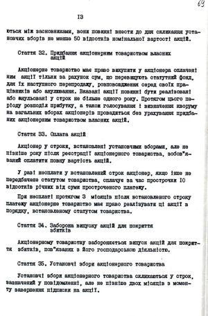 Закон України від 19 вересня 1991 р. № 1576-ХІІ «Про господарські товариства». Копія.