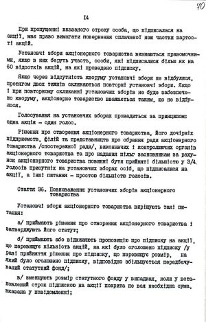 Закон України від 19 вересня 1991 р. № 1576-ХІІ «Про господарські товариства». Копія.