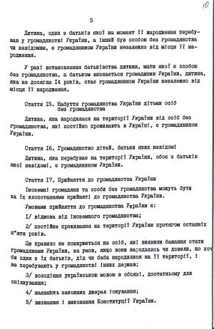 Закон України від 08 жовтня 1991 р. № 1636-ХІІ «Про громадянство України»