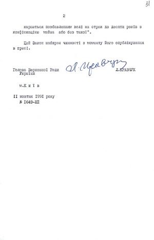 Закон України від 11 жовтня 1991 р. № 1649-ХІІ «Про відповідальність за діяльність, спрямовану на порушення територіальної цілісності України». 