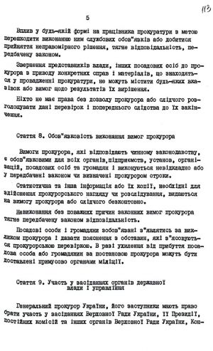 Закон України від 05 листопада 1991 р. № 1789-ХІІ «Про прокуратуру». 